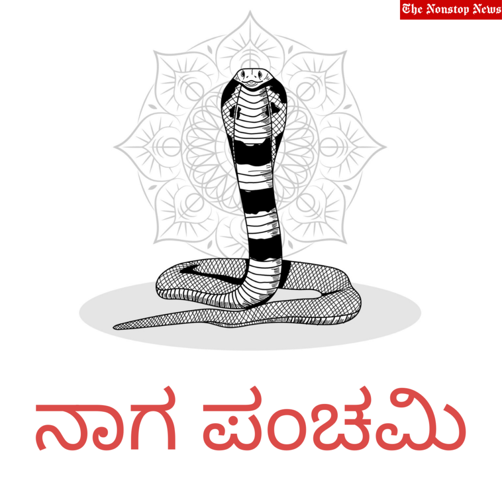 Nag panchami Telugu Greetings