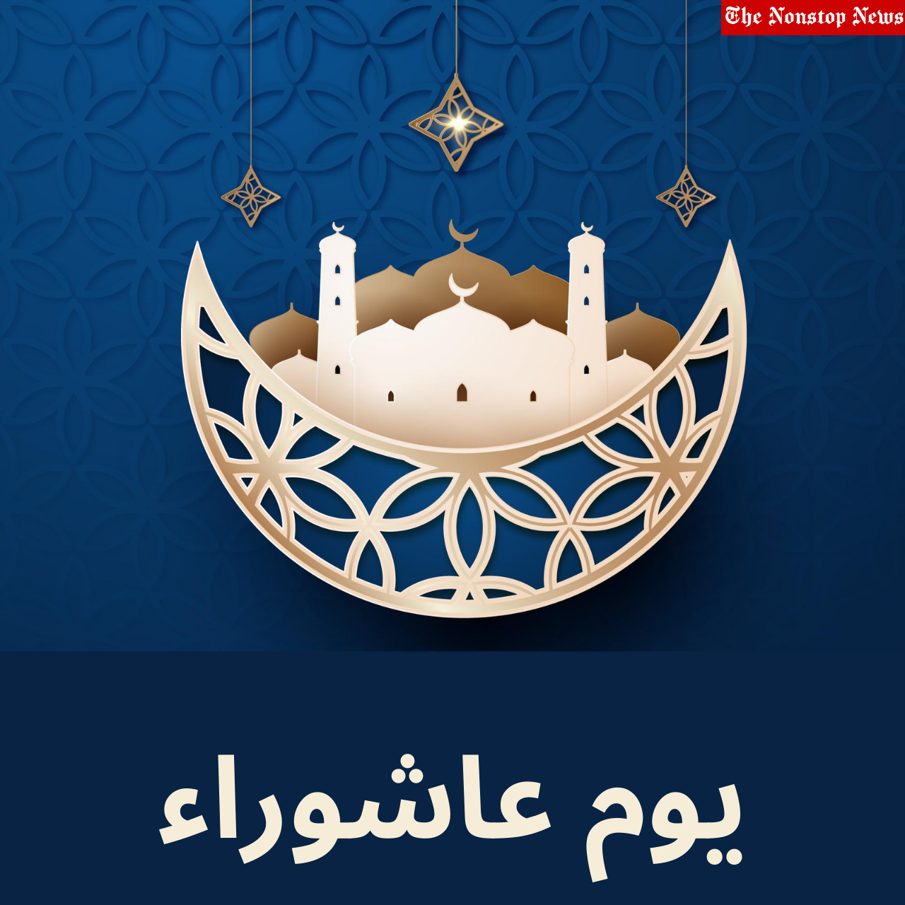 Ashura Day 2021 Arabic Greetings, Quotes, Messages, HD Images, and Wishes to share on the 10th Day of Muharram