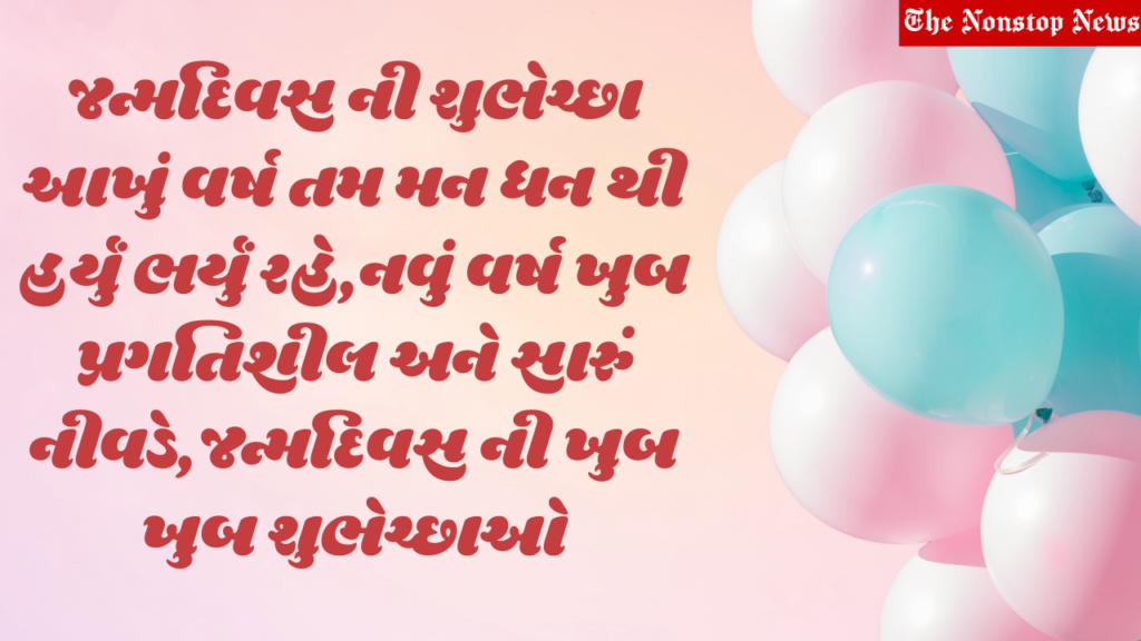 Birthday Status with Shayari in Gujarati