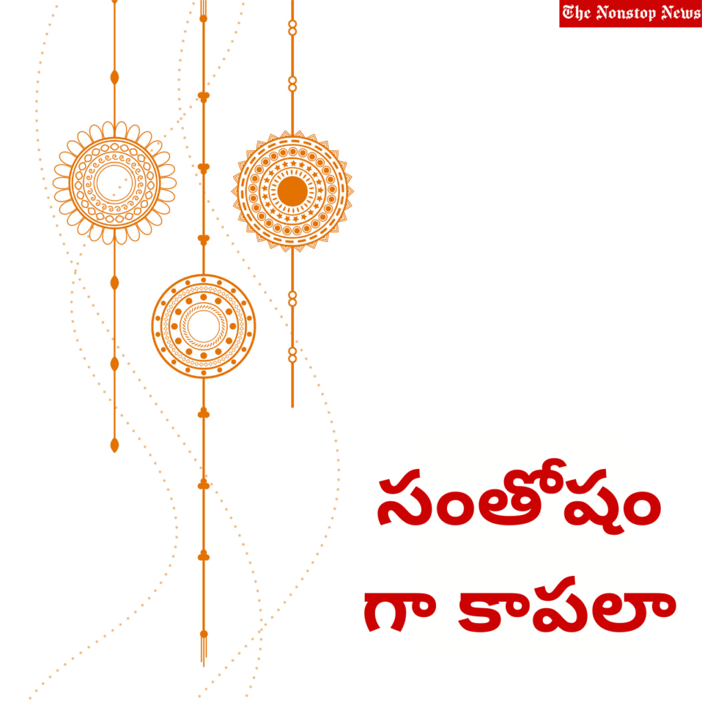 Happy Raksha Bandhan Telugu Greetings