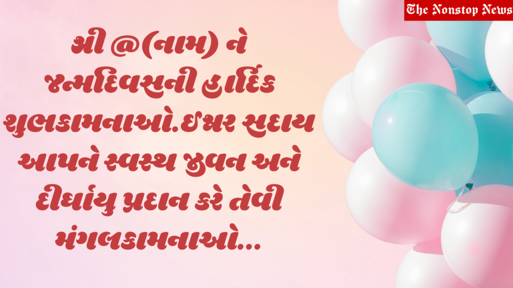 Happy Birthday Gujarati Wishes