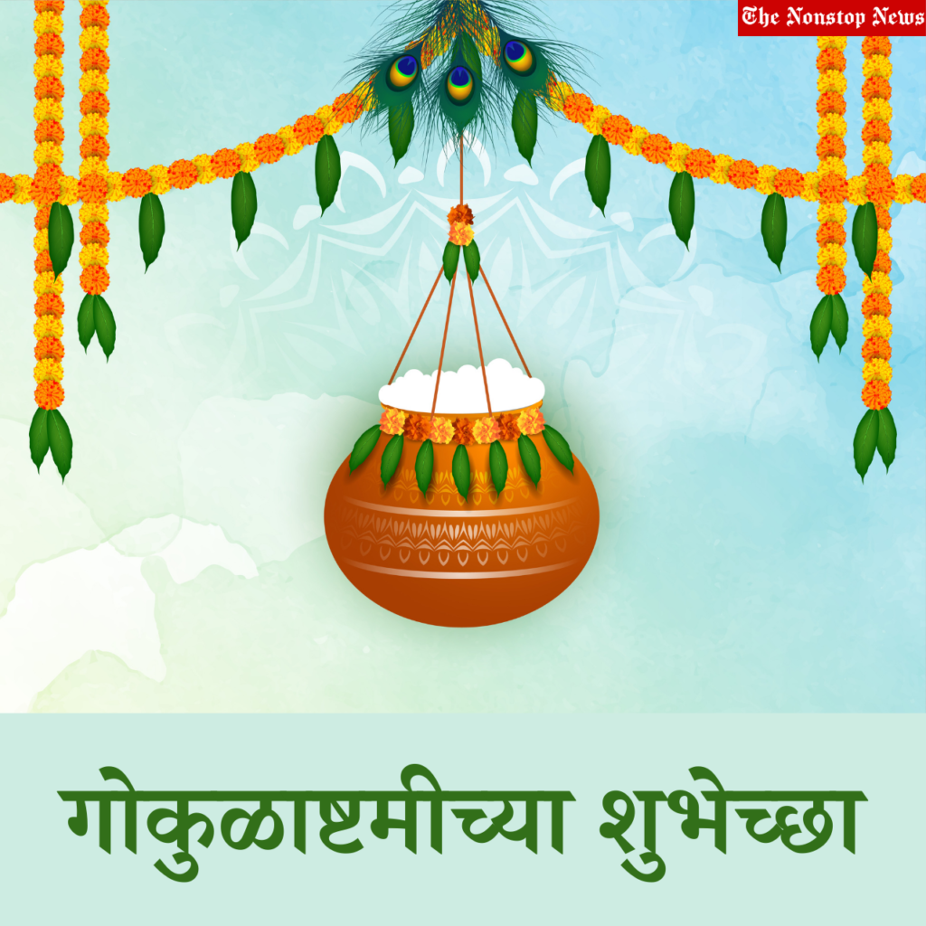 Happy Gokulashtami Wishes in Marathi