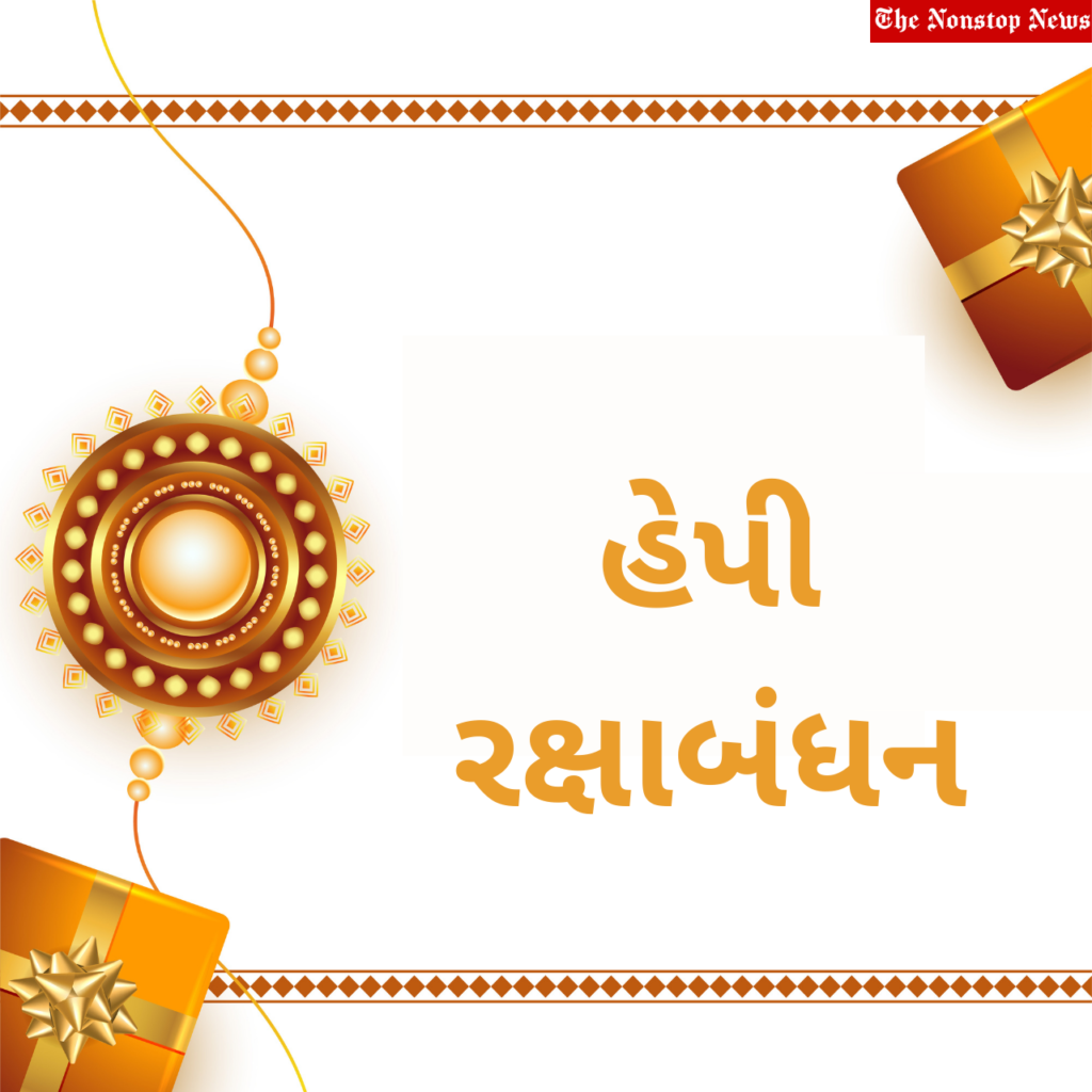 Raksha Bandhan wishes in Gujarati