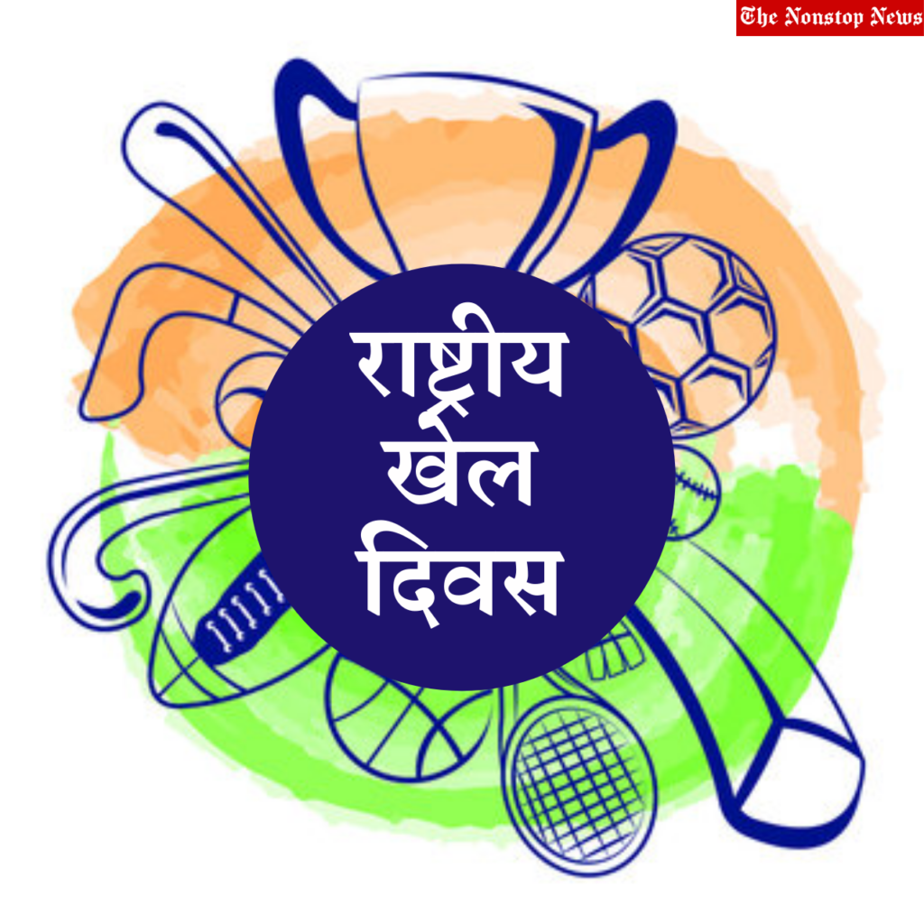 national sports day quotes in hindi