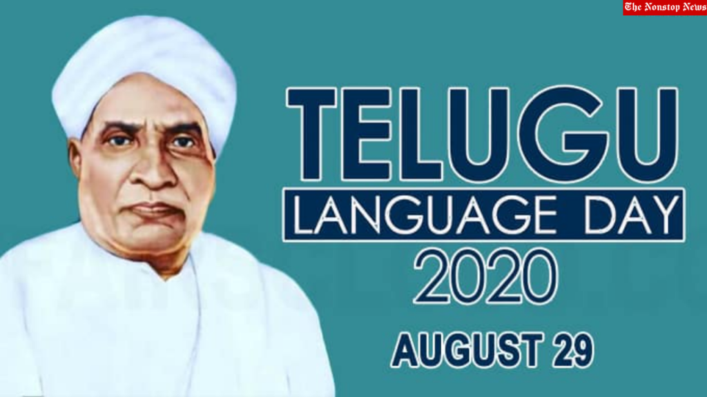 Telugu Language Day Quotes