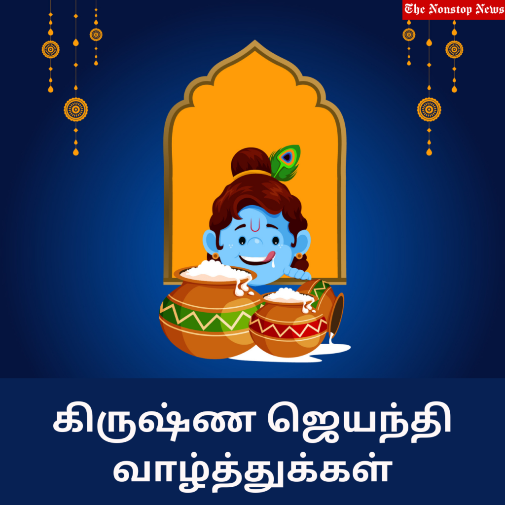 Janmashtami Tamil Greetings