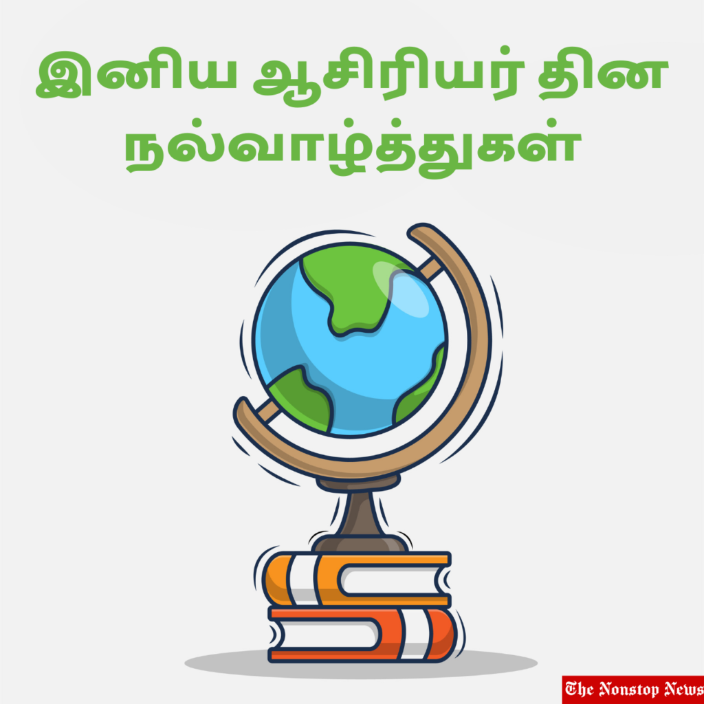 Happy Teachers' Day Quotes in Tamil