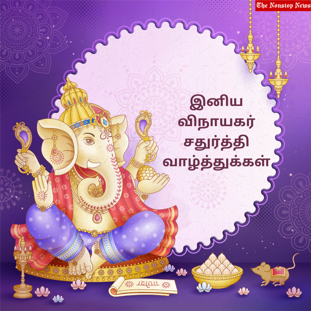 Happy Ganesh Chaturthi Messages in tamil