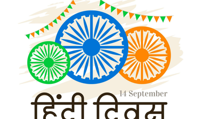 Hindi Diwas 2021 Quotes, Slogan, Poster, Messages, Wishes, and Greetings to Share