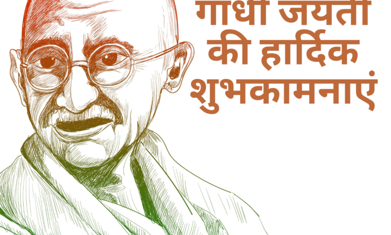Gandhi Jayanti 2021 Hindi Wishes, Quotes, Messages, Wishes, Greetings, and HD Images to share
