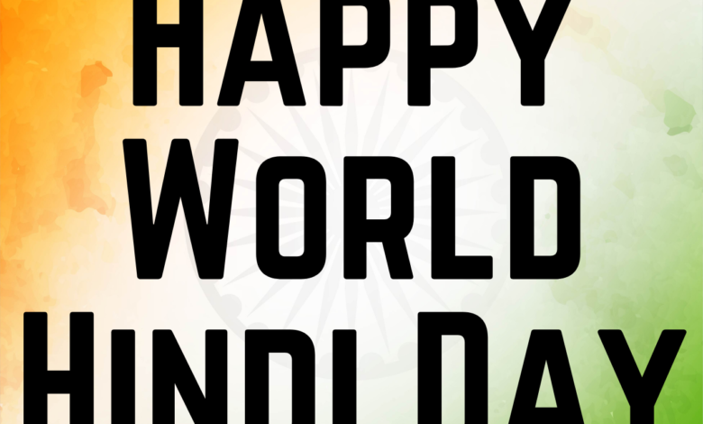 World Hindi Day 2021 Wishes, Quotes, HD Images, Messages, and Greetings to celebrate your Mother Language Day