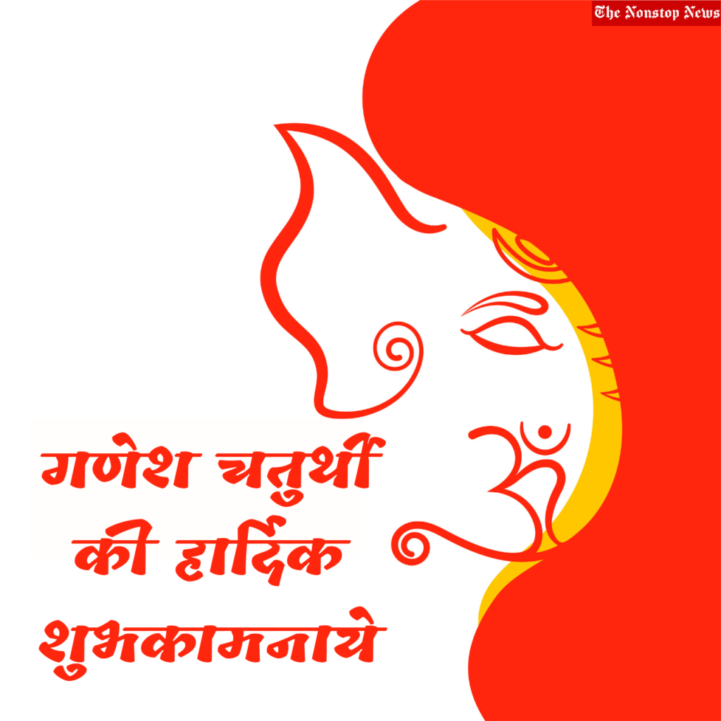Ganesh Chaturthi Quotes and Messages in Hindi
