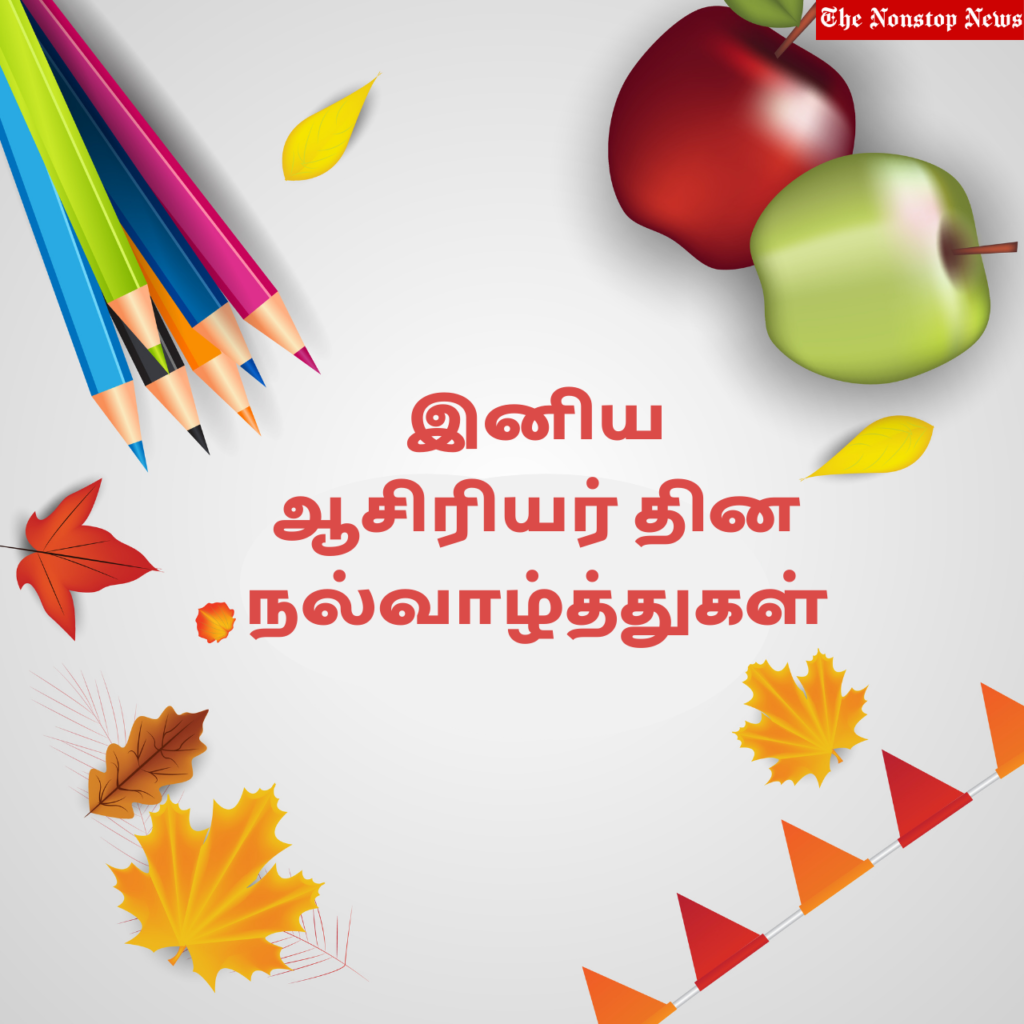 Tamil Wishes for Teachers' Day