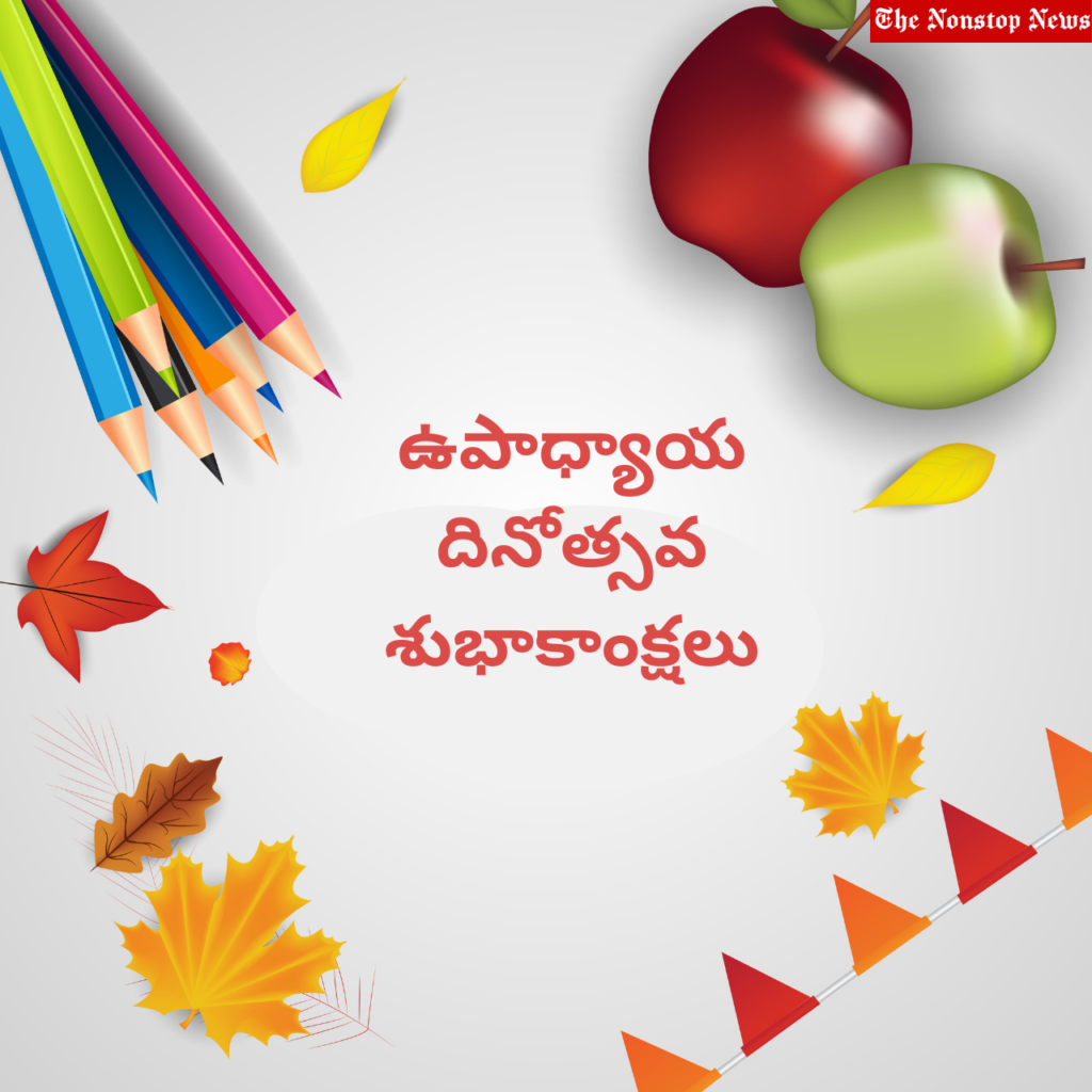 Teachers' Day Quotes in Telugu