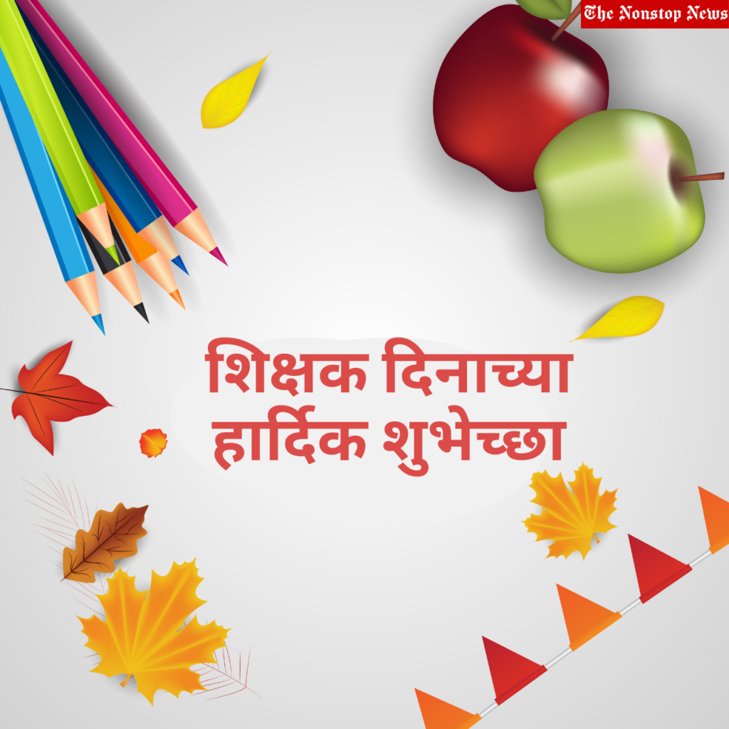 Happy Teachers' Day Marathi greetings