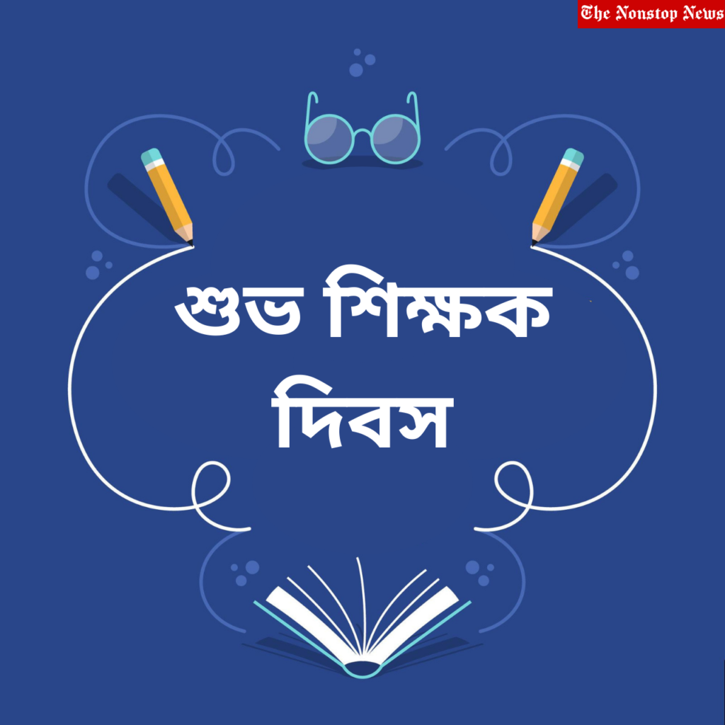 Teachers' Day Quotes in Bengali