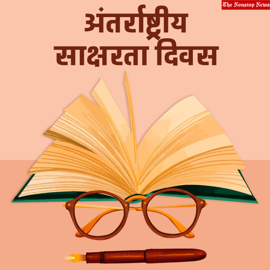 International Literacy Day hindi