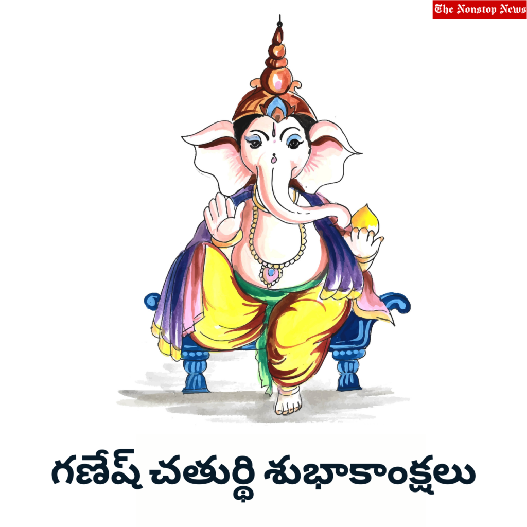Happy Ganesh Chaturthi Quotes in Telugu