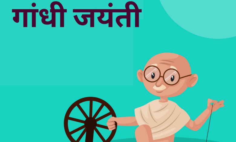 Gandhi Jayanti 2021 Marathi Wishes, Quotes, Messages, Wishes, Greetings, and HD Images to share