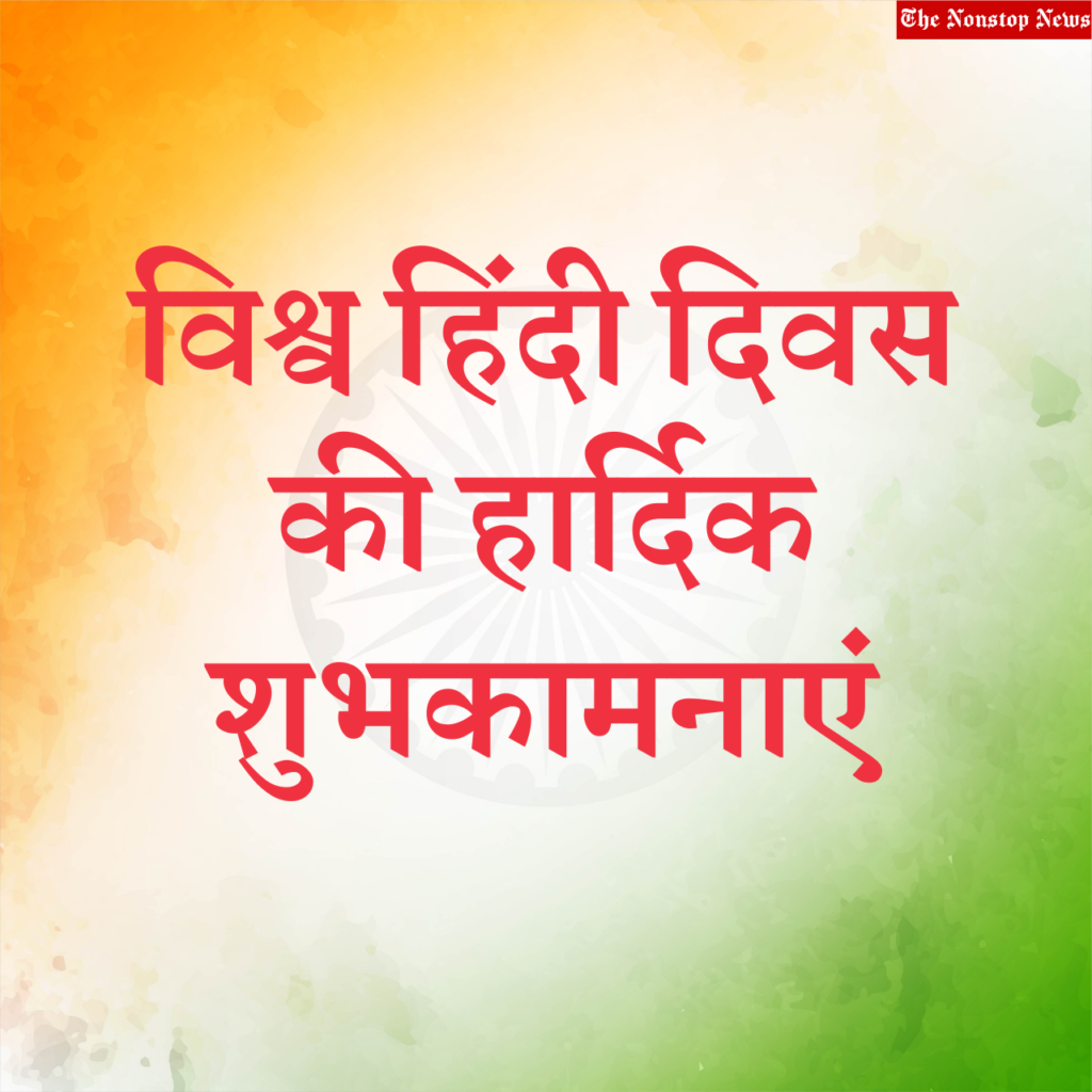 Hindi Diwas messages with HD Images