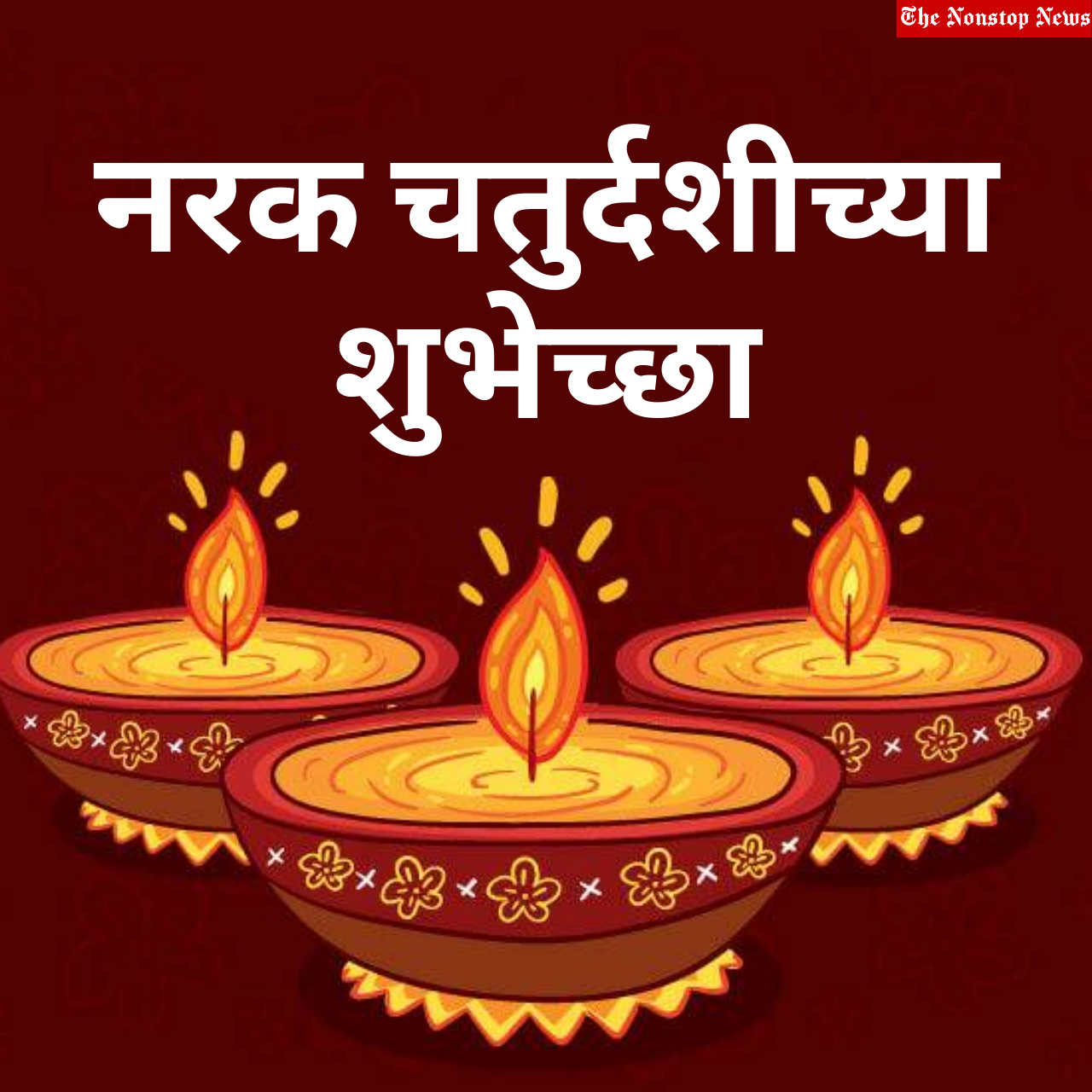 Narak Chaturdashi 2021 Marathi Wishes, Greetings, Messages, Quotes, and HD Images to Download
