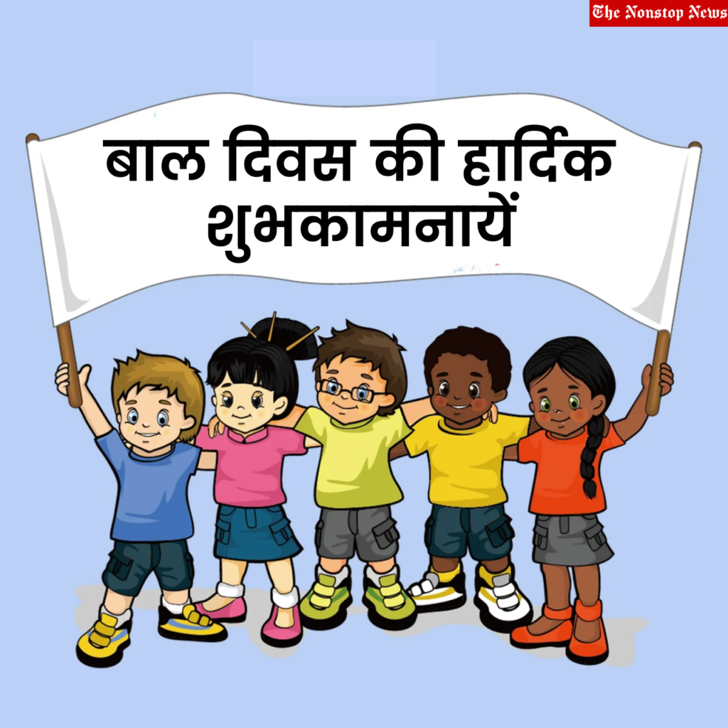 Happy Children's Day in Hindii