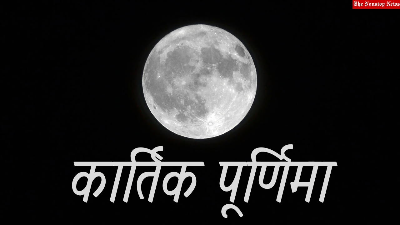 Kartik Purnima 2021 Hindi Wishes, Shayari, Status, Quotes, Messages, and Greetings to Share