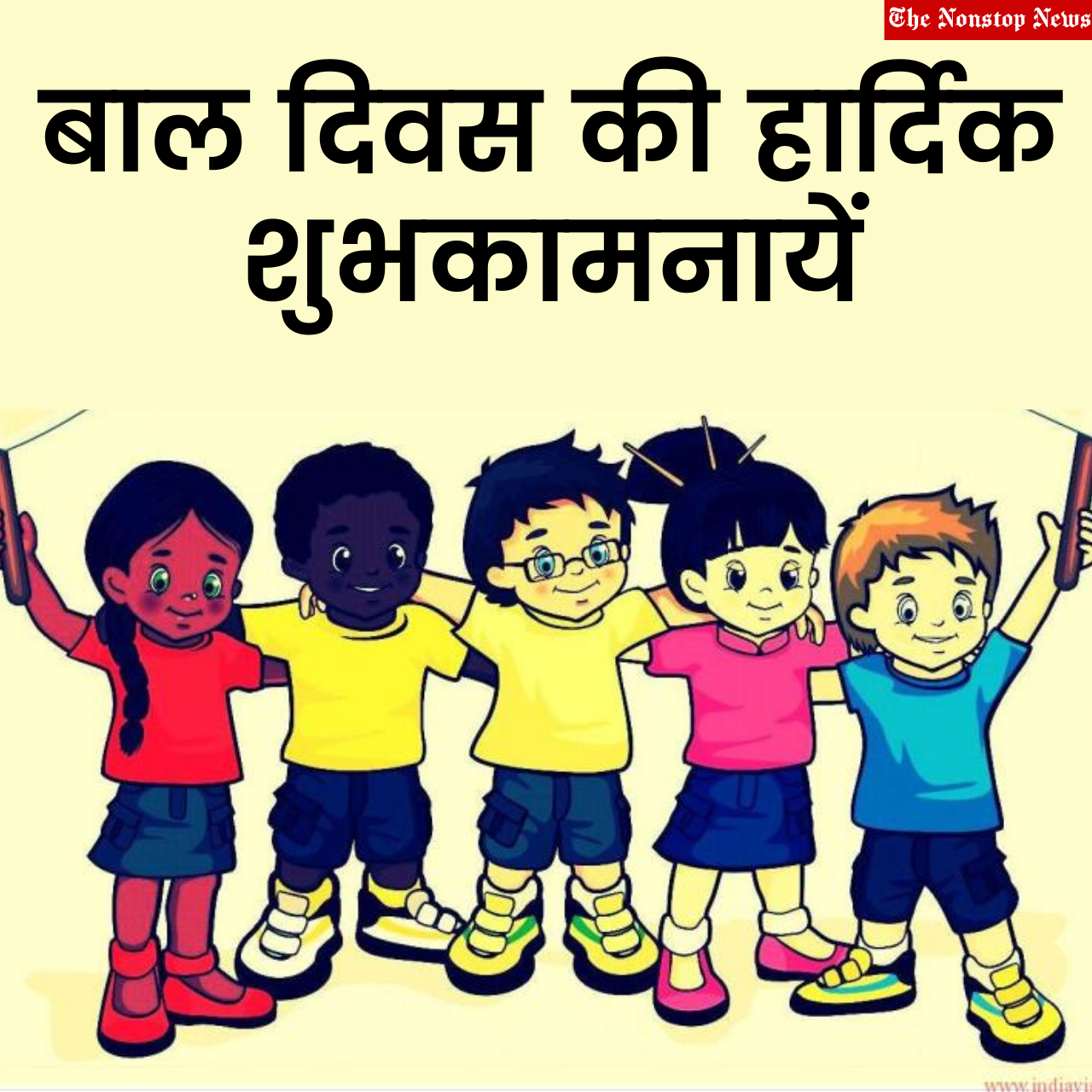 Happy Children's Day 2021 Hindi Wishes, Quotes, Shayari, Status, HD Images, and Messages