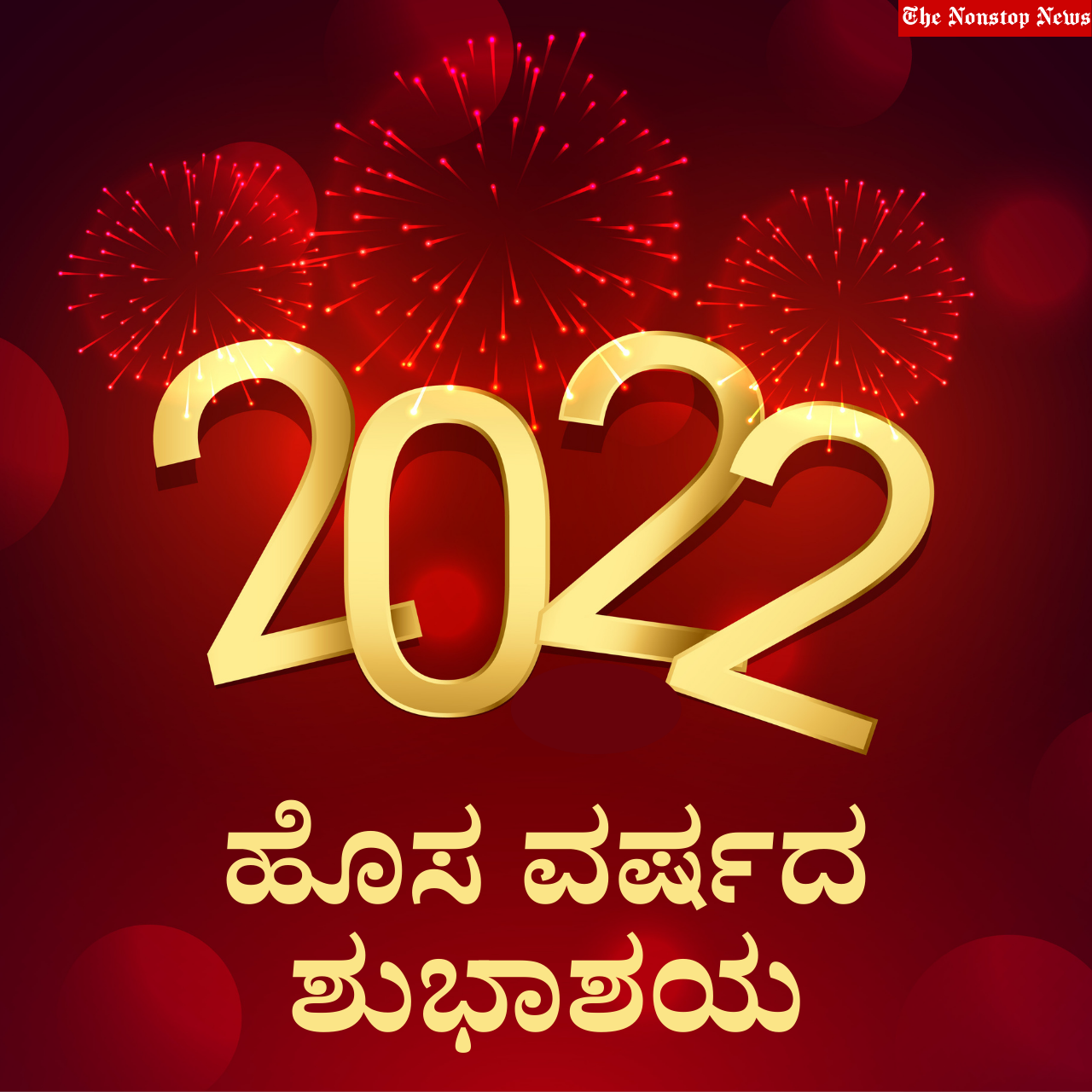 Happy New Year 2022: Kannada Greetings, Messages, Quotes, Wishes, Posters, HD Images to share