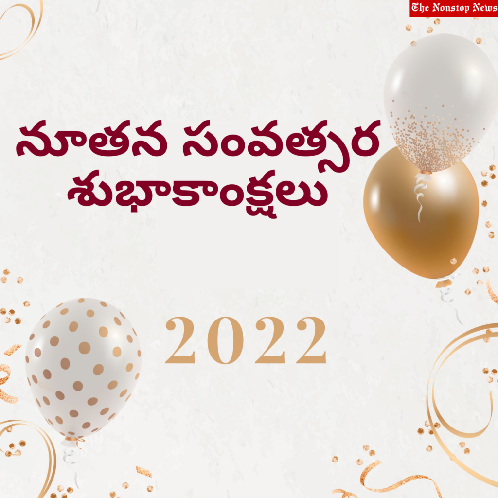 Happy New year 2022 Greetings in Telugu