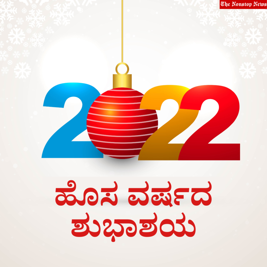 Happy New Year 2022 Quotes in Kannada