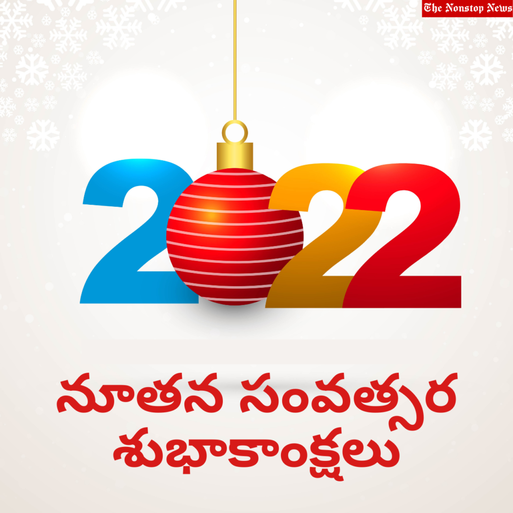 Happy New year 2022 Quotes in Telugu