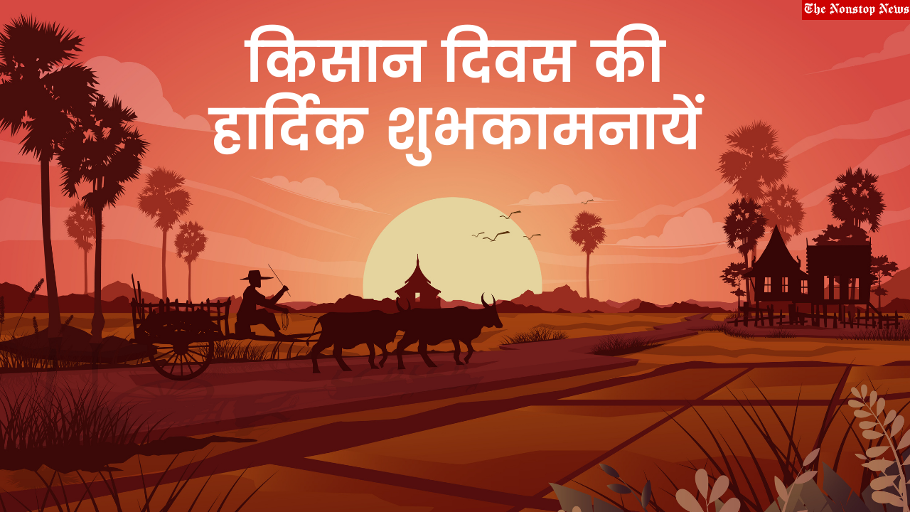 Farmers Day 2021 Hindi Quotes, Slogans, HD Images, Shayari, Greetings, Messages, Wishes to greet your loved ones on Kisan Diwas