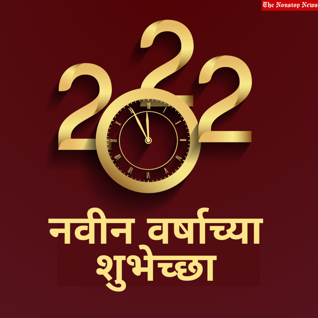 Happy New Year 2022 Quotes in Marathi