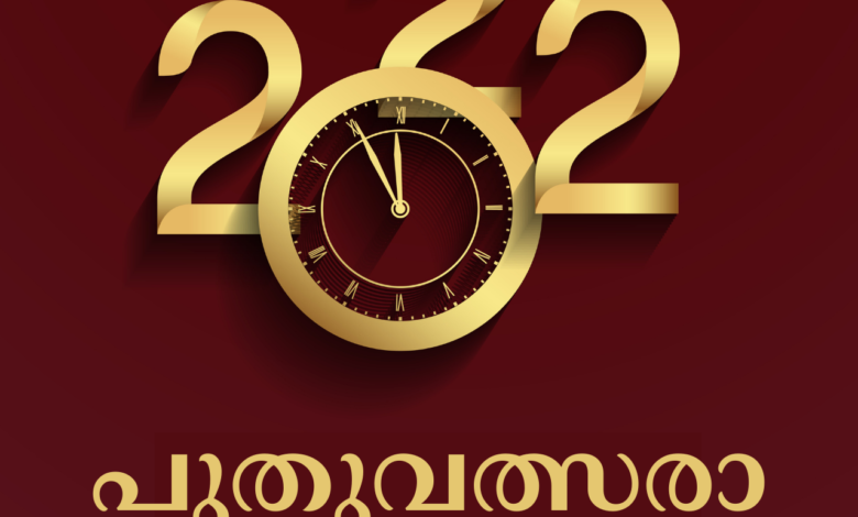 New Year 2022: Malayalam Quotes, Messages, Greetings, HD Images, Posters, Sayings, Cliparts to Share