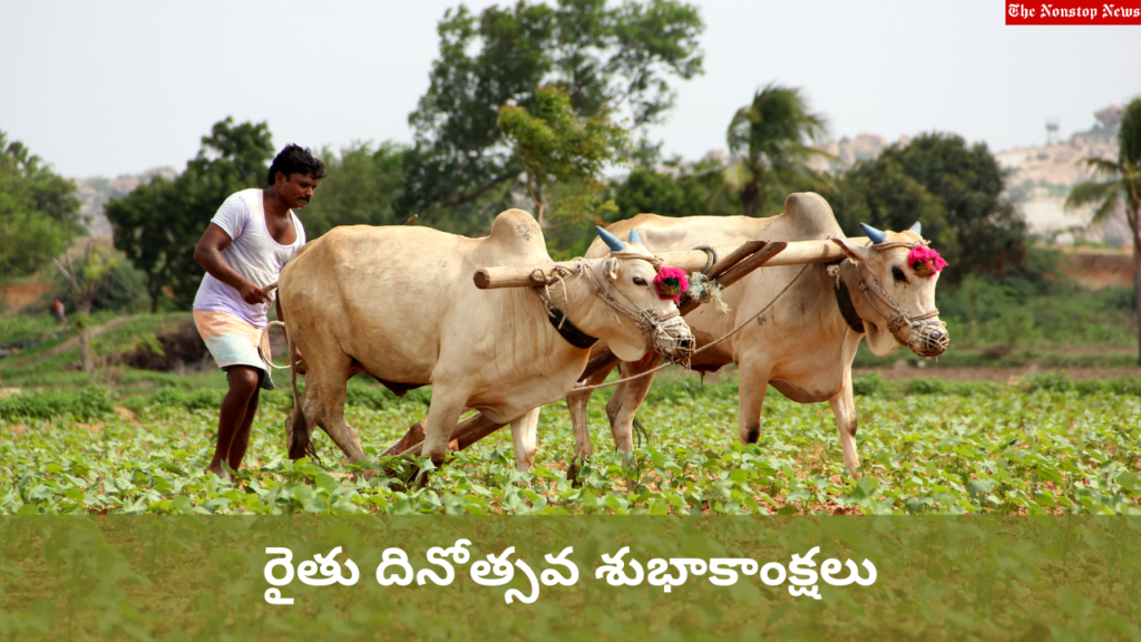 Farmers Day Quotes in Telugu