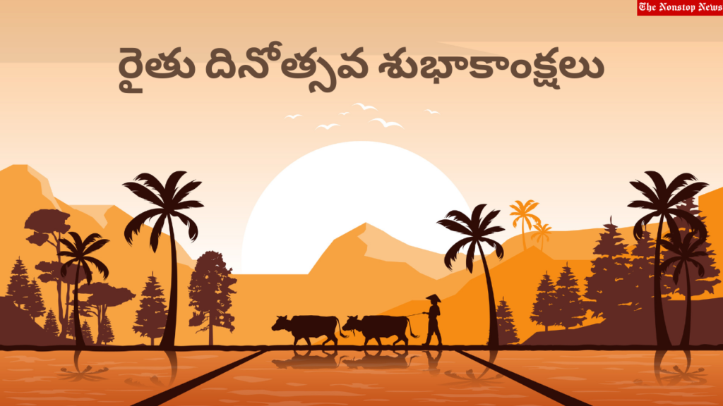 Farmers Day 2021 Wishes in Telugu