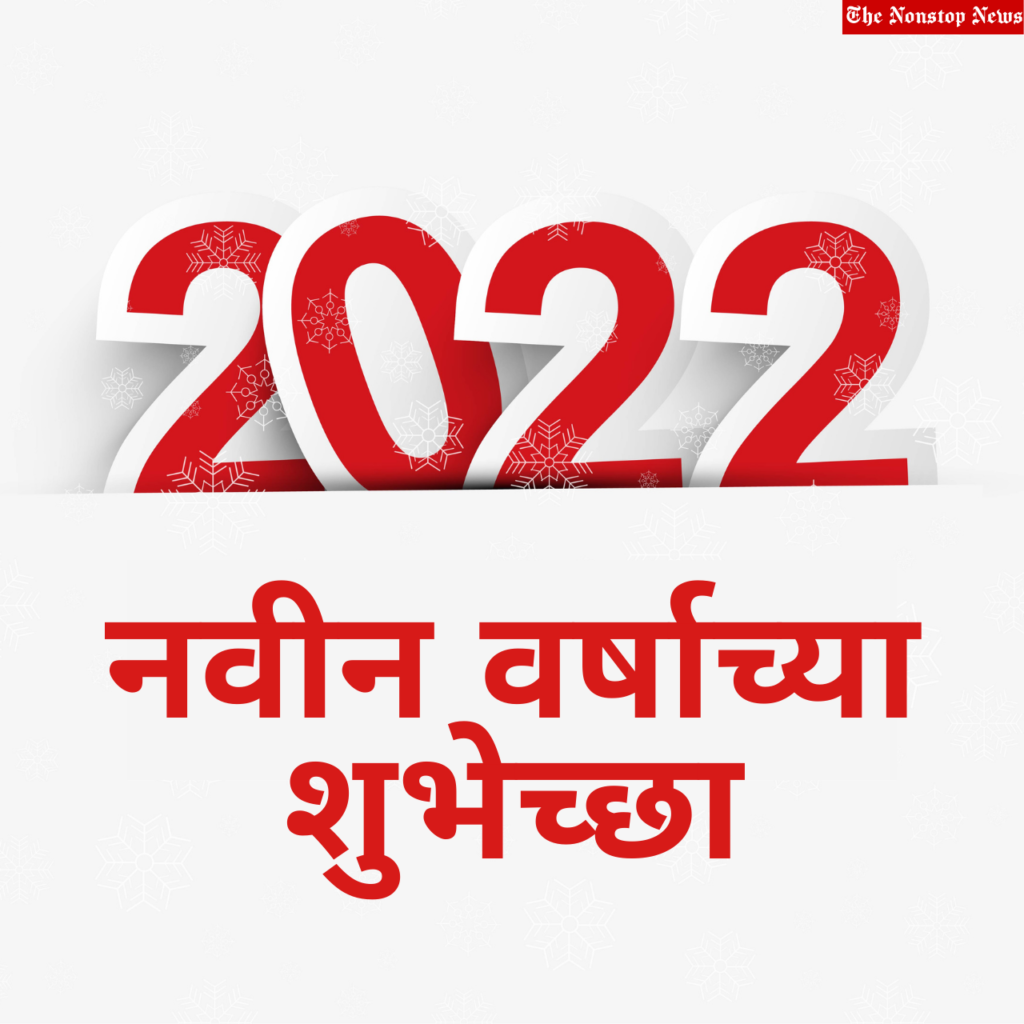 Happy New Year 2022 Quotes in Marathi