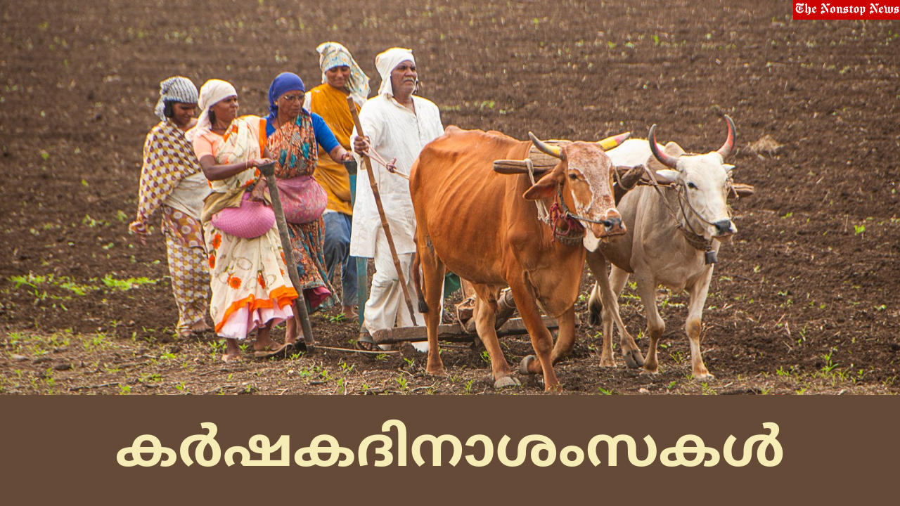 Farmers Day 2021 Malayalam Greetings, Slogans, Wishes, Messages, Quotes, Greetings, and HD Images to Share