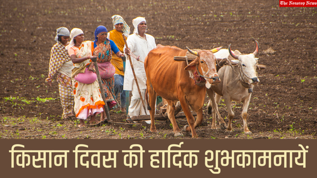 Happy Farmers Day 2021 Wishes in Hindi