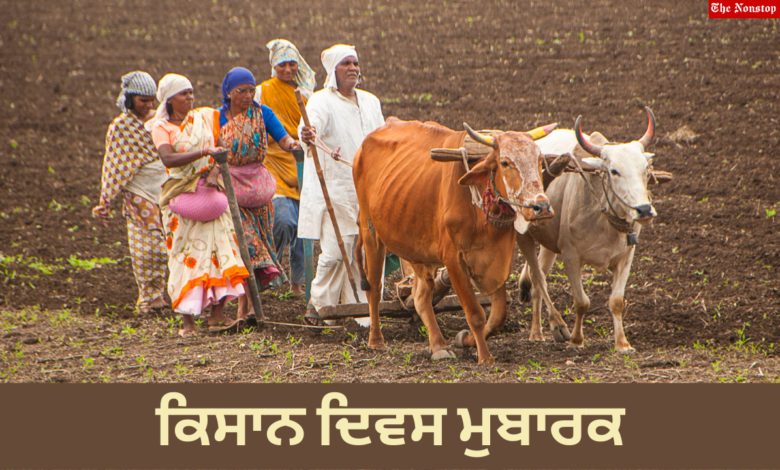 Farmers Day 2021 Punjabi Wishes, Messages, Greetings, Quotes, and HD Images to Share