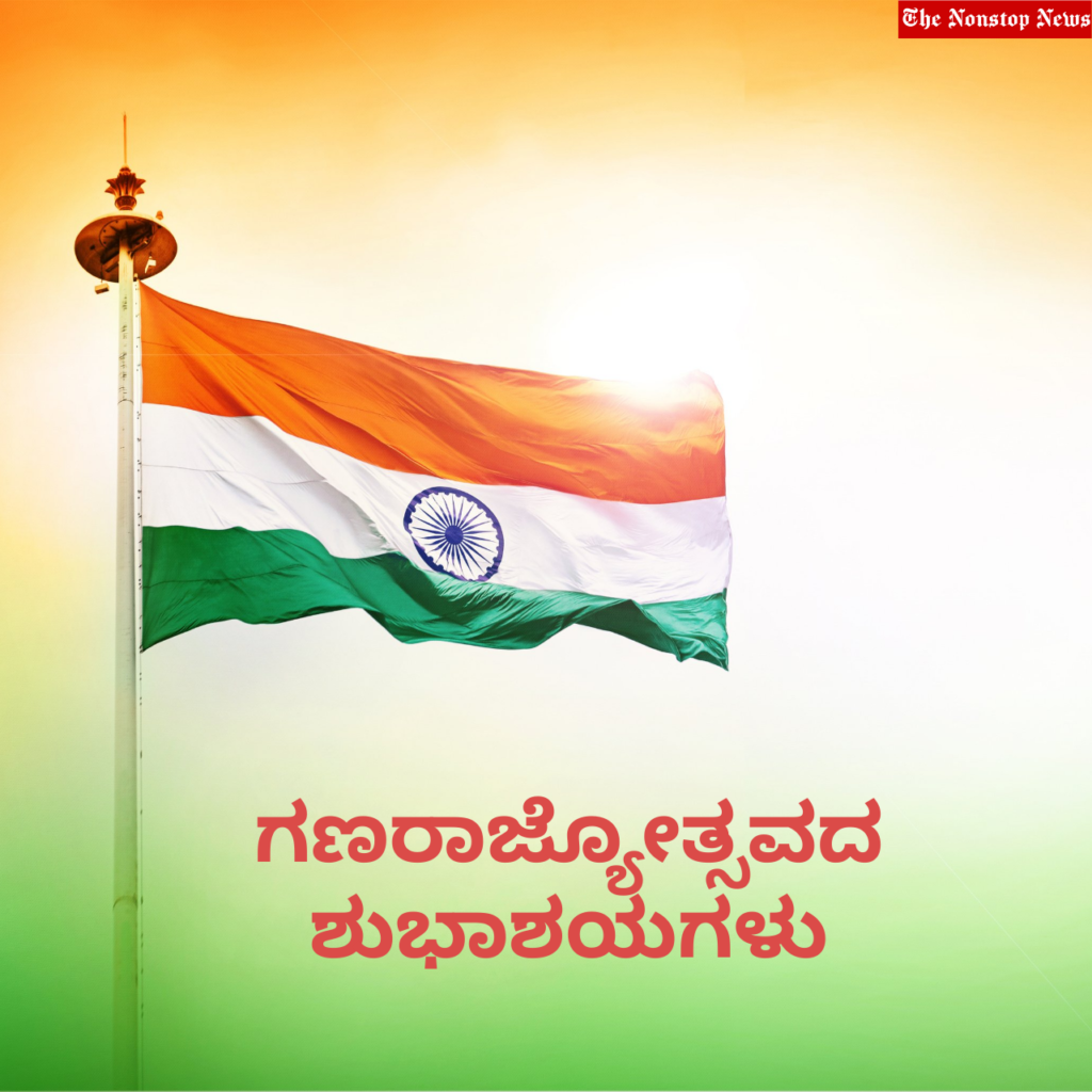 Indian Republic Day 2022 Kannada Quotes