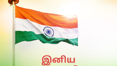 Indian Republic Day 2022: Tamil Quotes, Greetings, HD Images, Messages, Slogans to Share