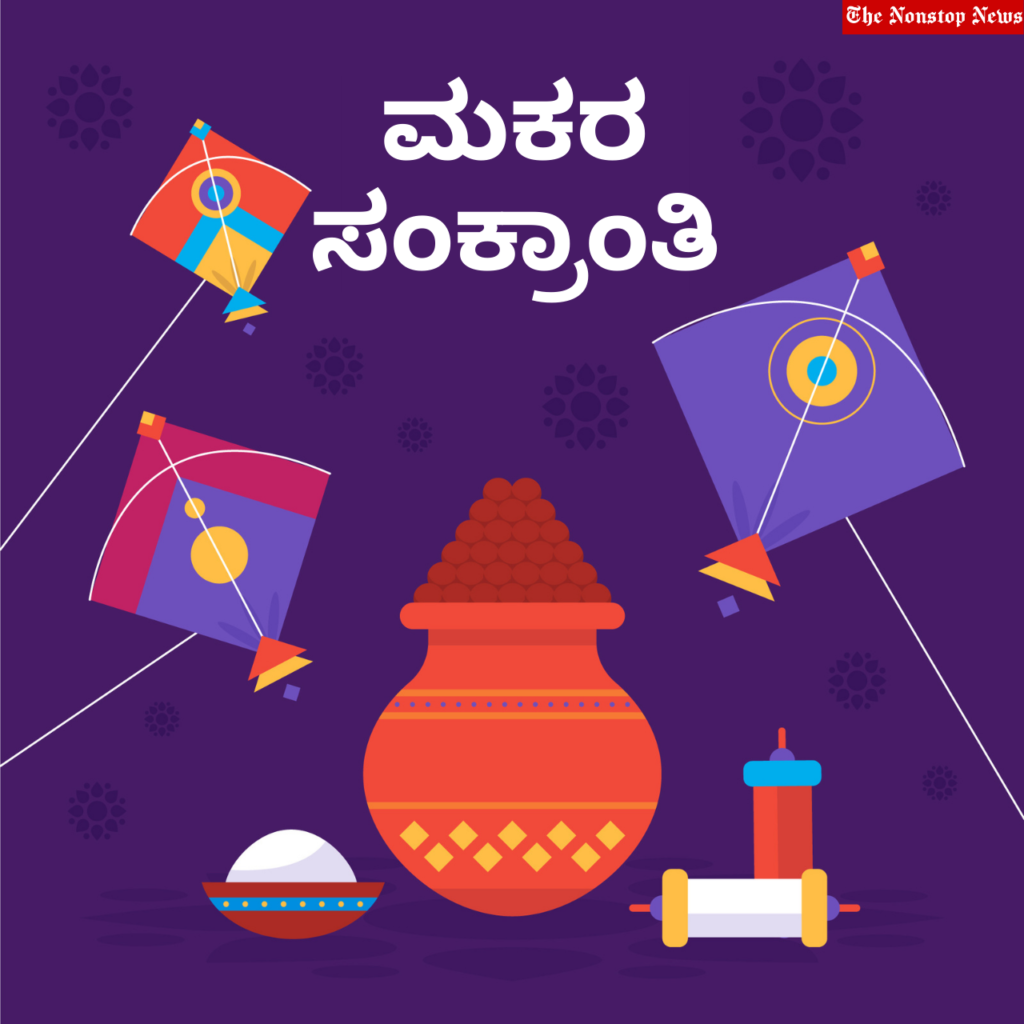 Happy makar Sankranti 2022 Kannada Wishes