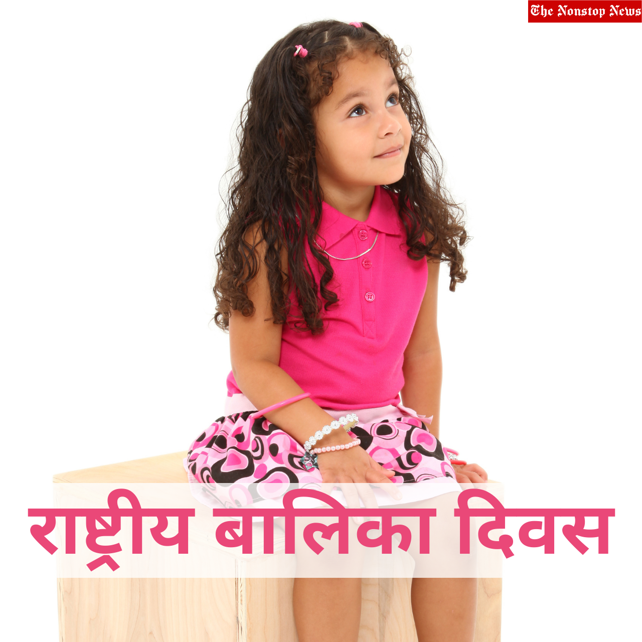 National Girl Child Day 2022: Hindi Quotes, Wishes, HD Images, Messages, Shayari, Status, Greetings to create awareness