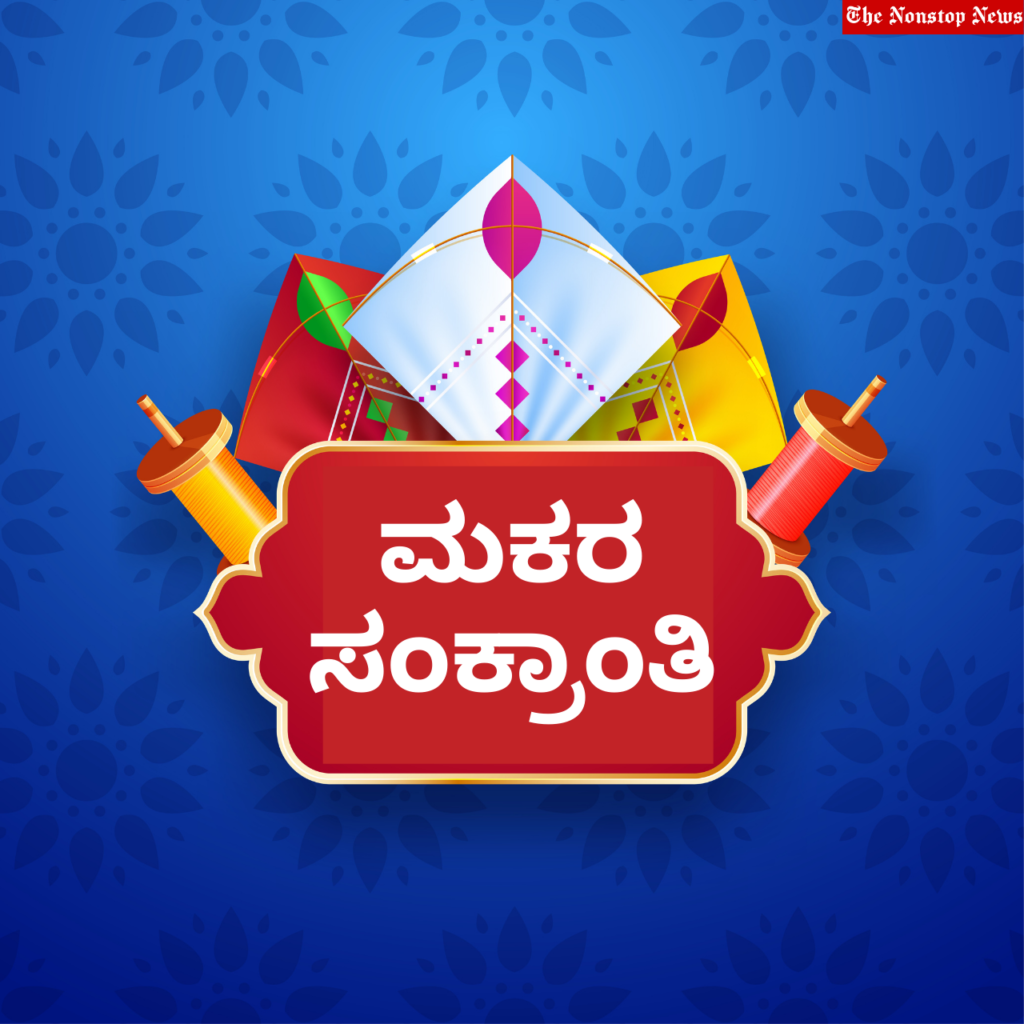 Happy Makar Sankranti 2022 Greetings in Kannada