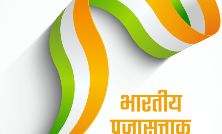 Happy Indian Republic Day 2022 Marathi Quotes, Wishes, HD Images, Messages, Greetings, Shayari to Share