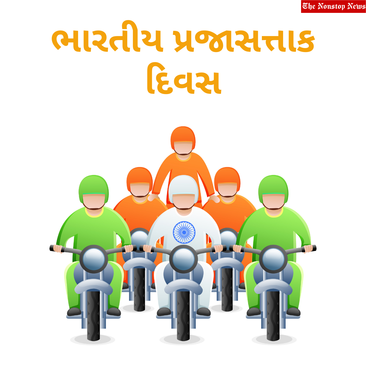 Happy Indian Republic Day 2022 Gujarati Wishes, Quotes, HD Images, Messages, Shayari, Greetings to greet your friends and relatives