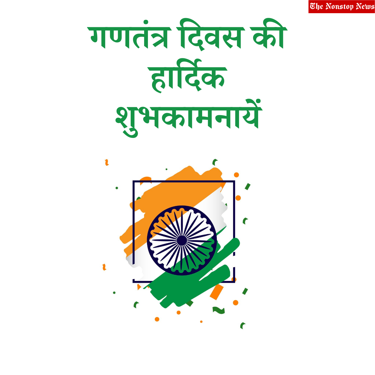 Gantantra Diwas 2022: Hindi Posters, Images, Wishes, Quotes, Greetings, Messages, Status, Shayari, Slogans to Share on 73rd Indian Republic Day