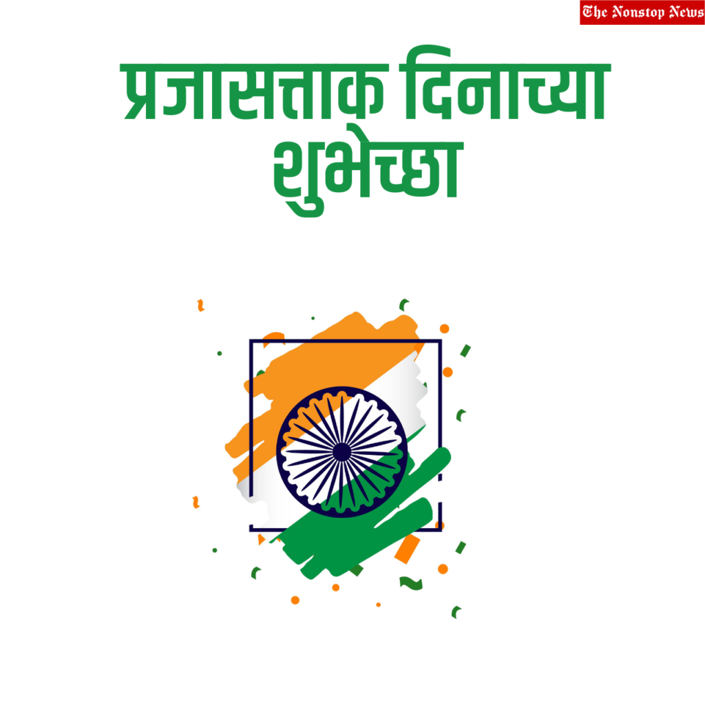 Happy Indian Republic Day 2022 Marathi Quotes